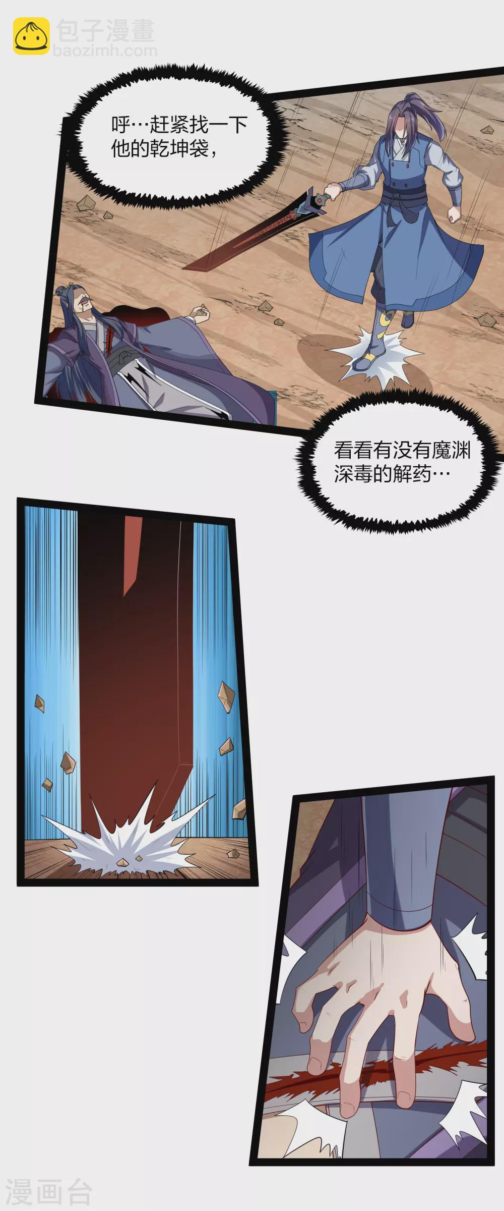 第171话 黑魔煞！17