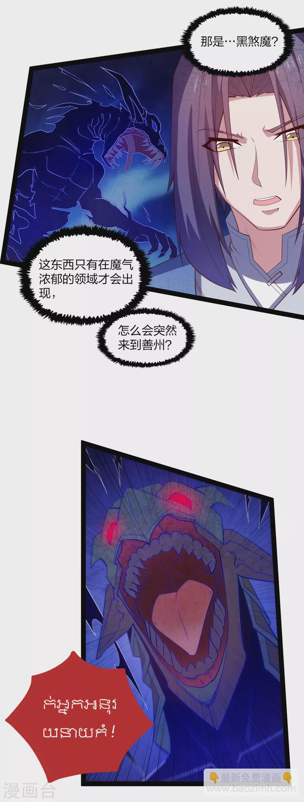第171话 黑魔煞！4