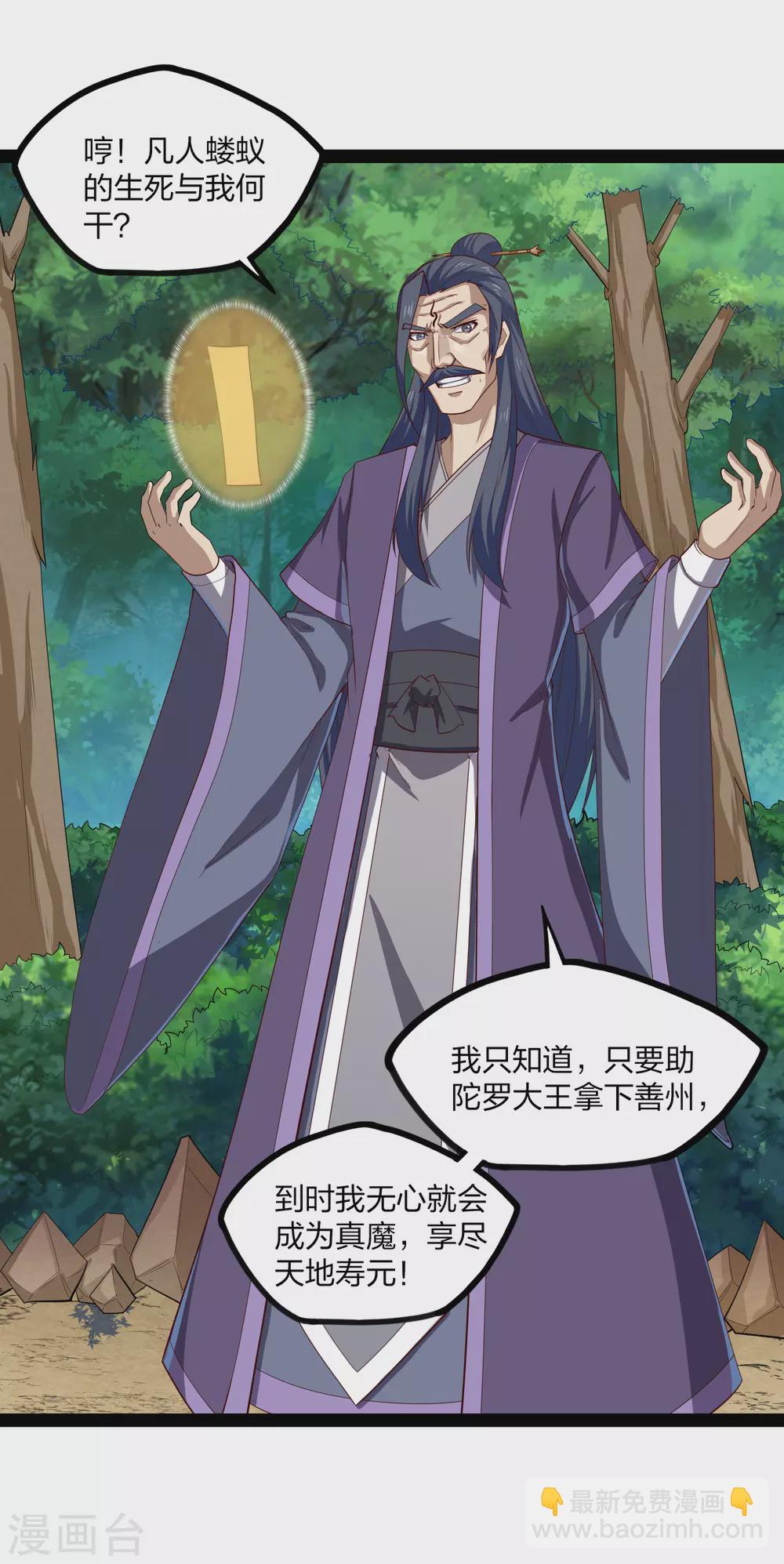 第171话 黑魔煞！9