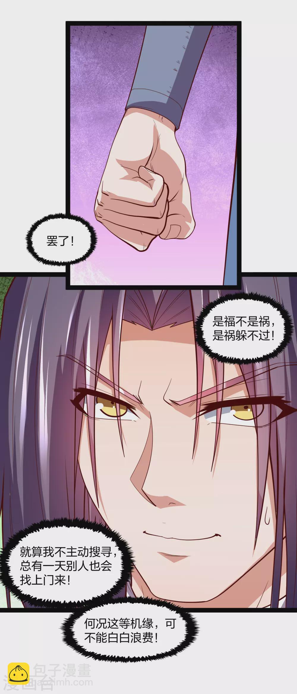 第181话 道法显象11