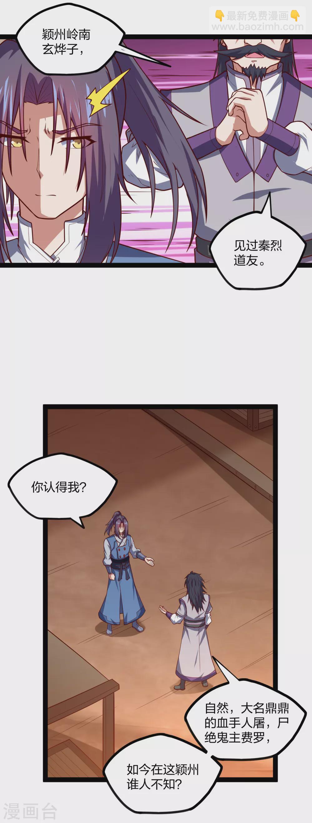 第181话 道法显象16