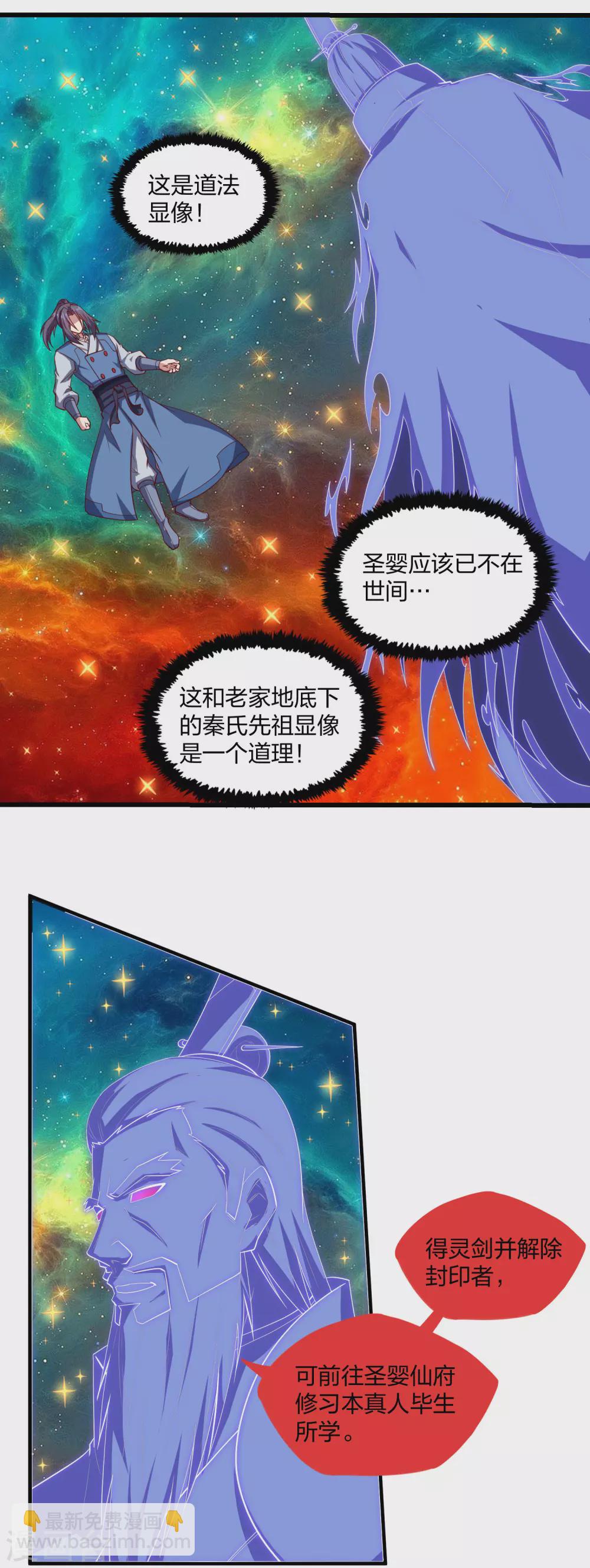 第181话 道法显象2