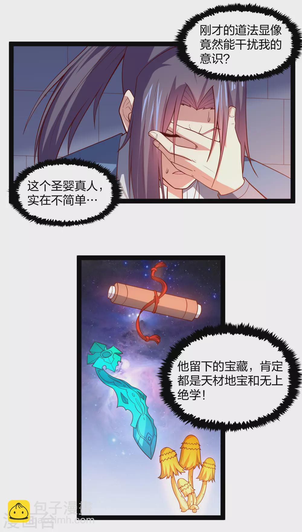第181话 道法显象7