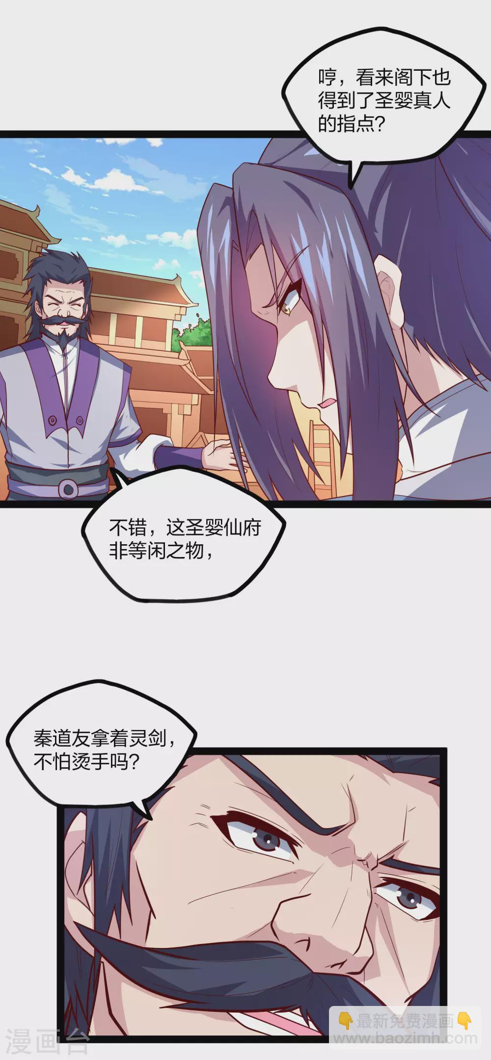 第182话 风灵剑持有者1