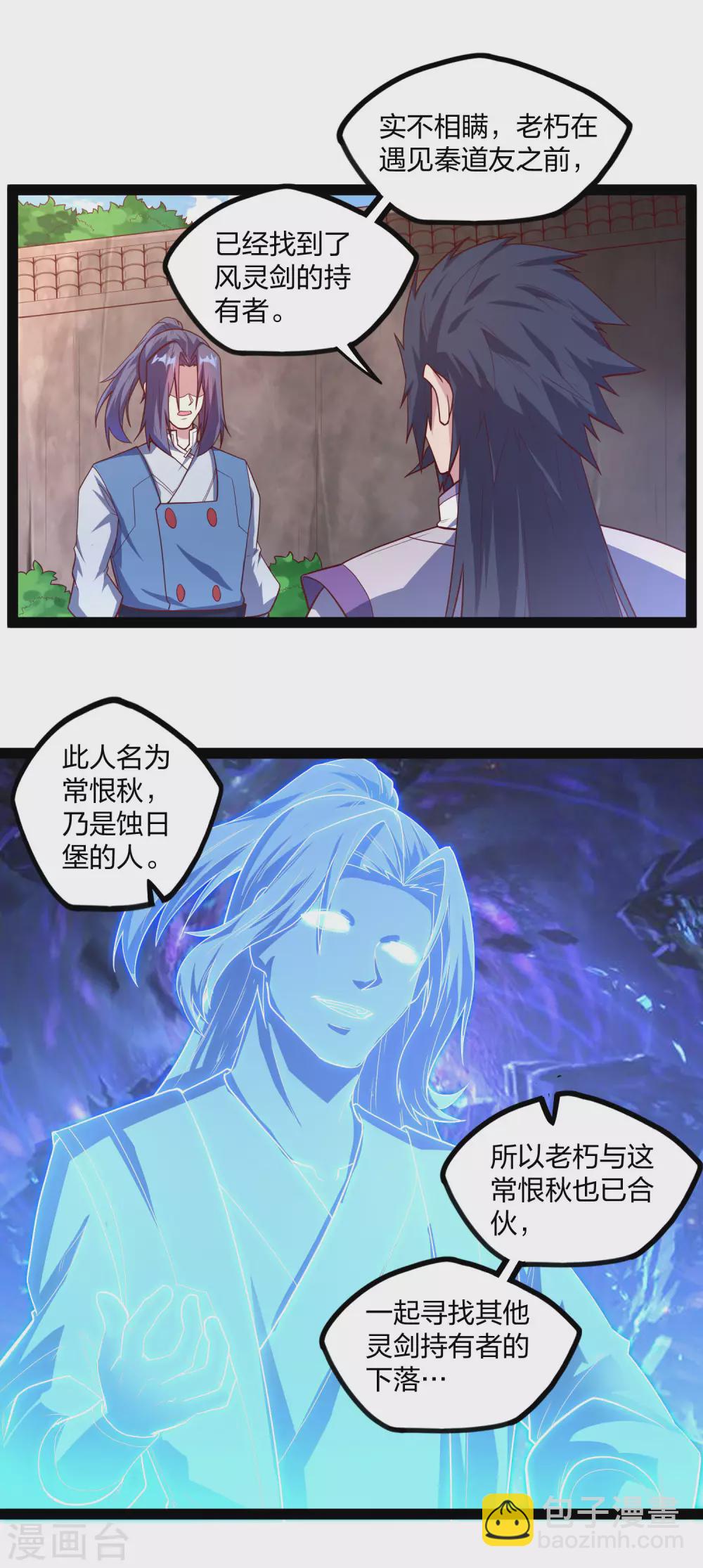 第182话 风灵剑持有者10
