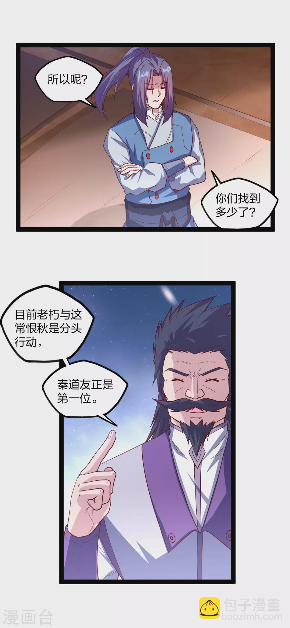 第182话 风灵剑持有者11
