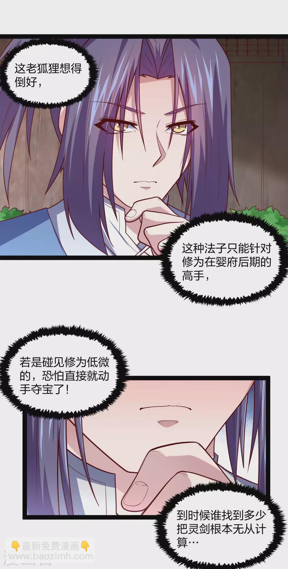 第182话 风灵剑持有者13