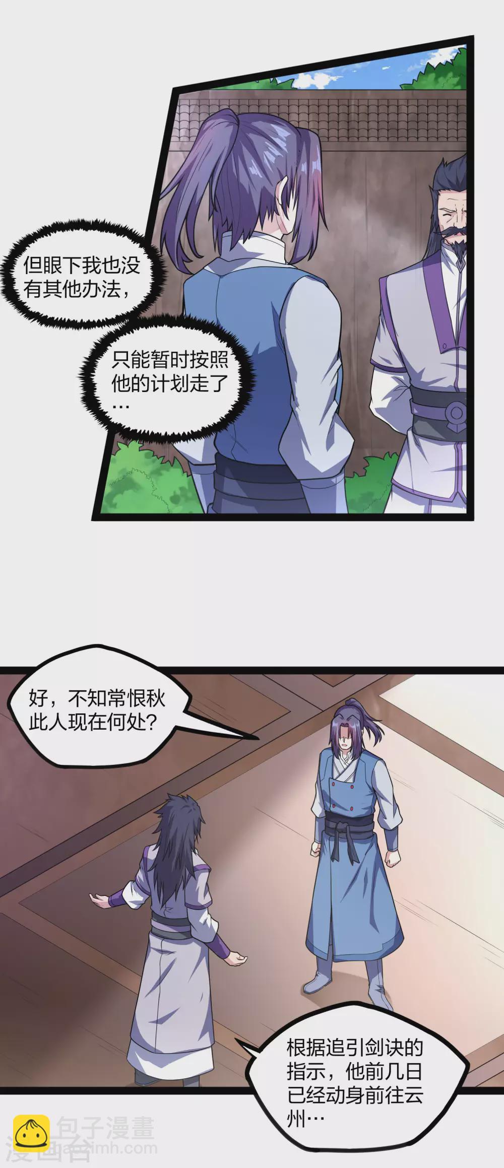 第182话 风灵剑持有者14
