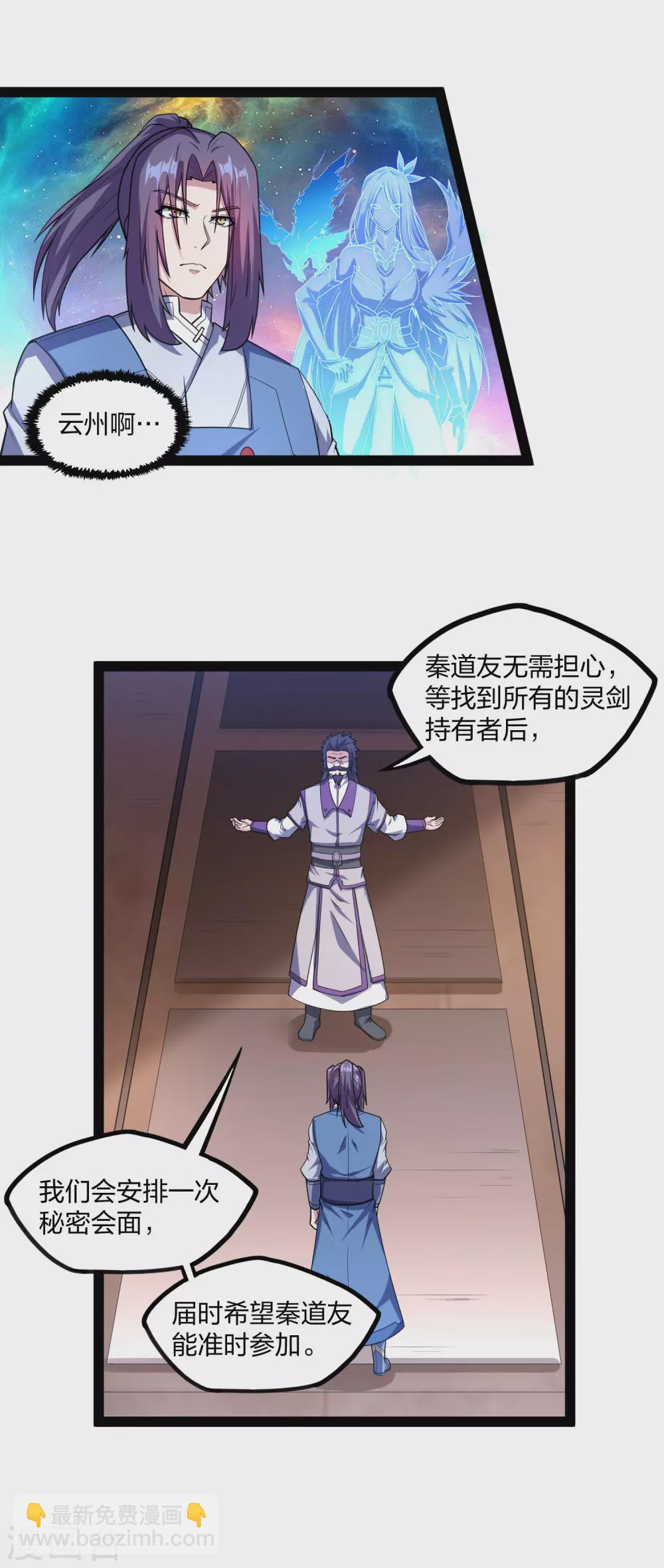第182话 风灵剑持有者15