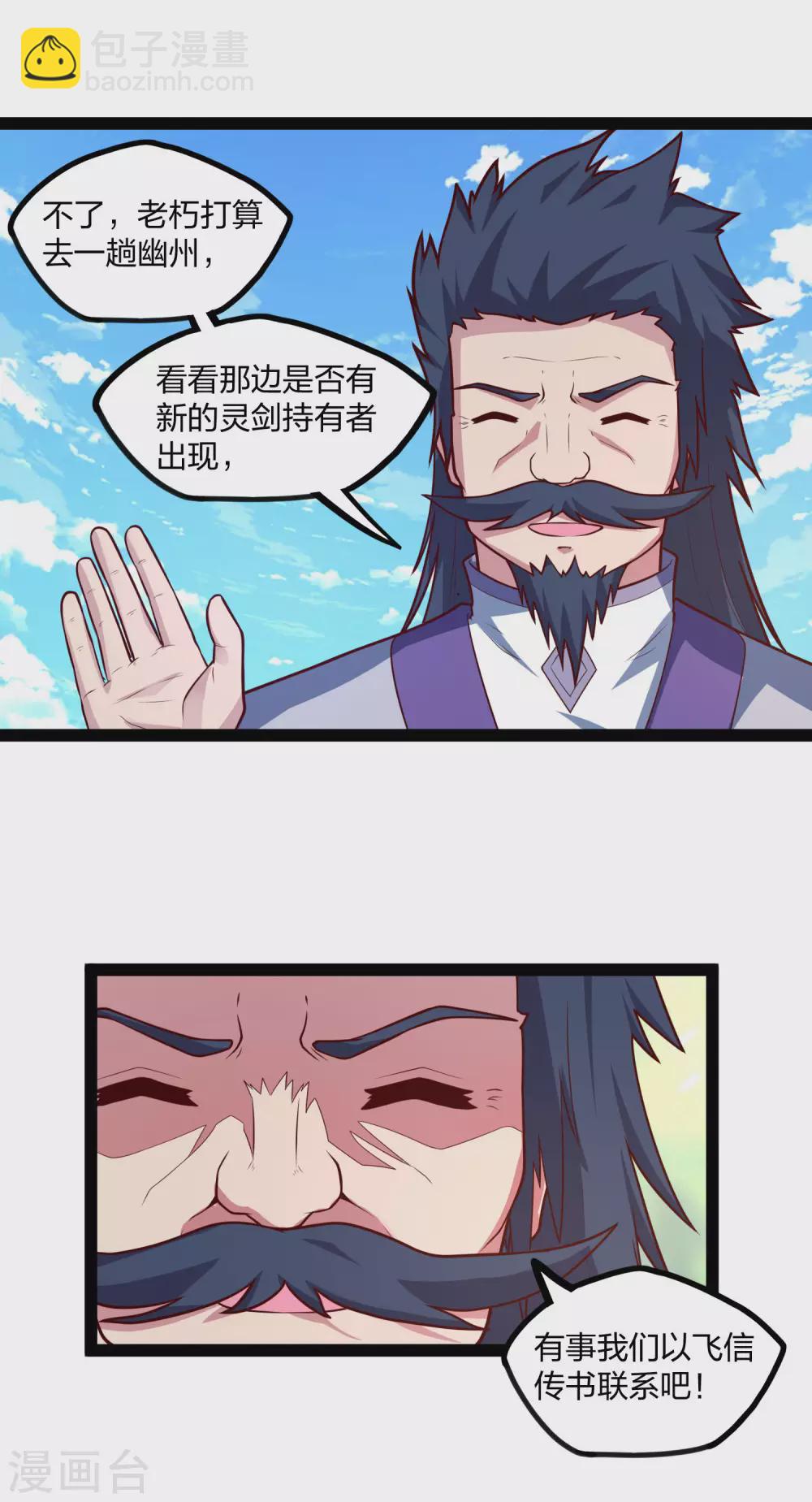 第182话 风灵剑持有者17