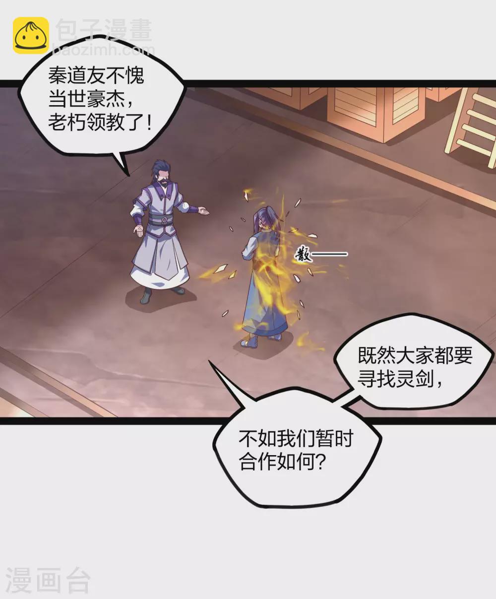 第182话 风灵剑持有者4