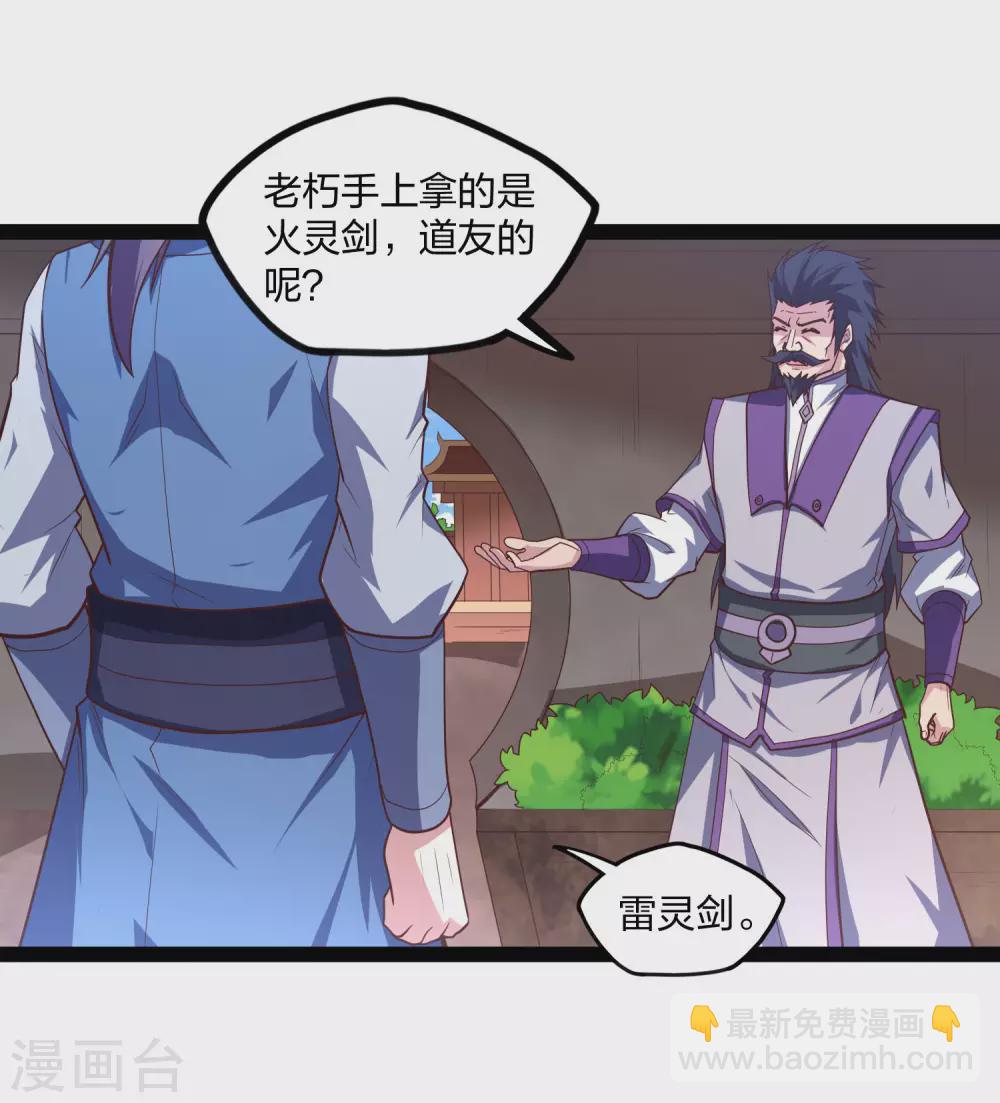 第182话 风灵剑持有者7
