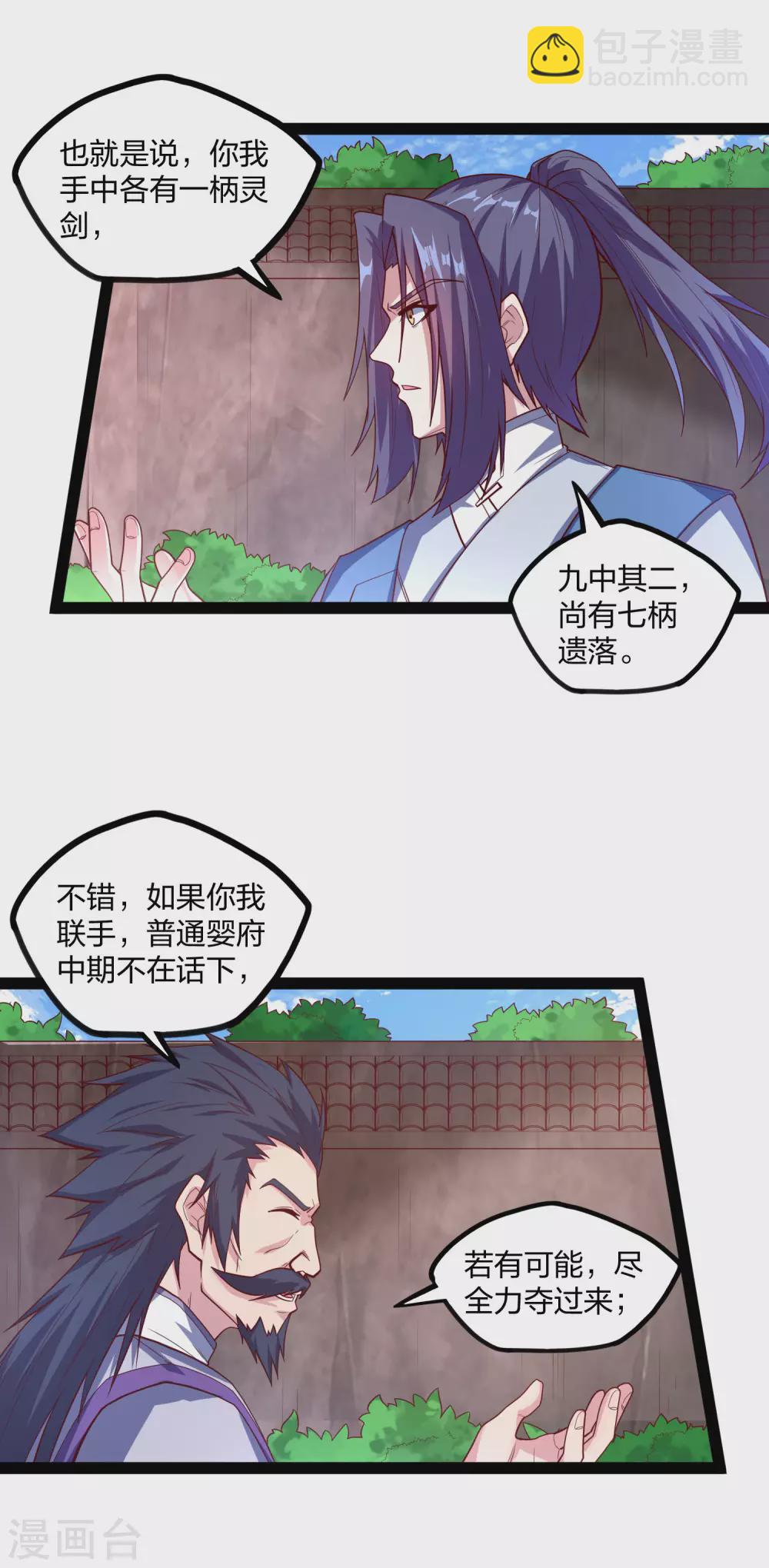 第182话 风灵剑持有者8