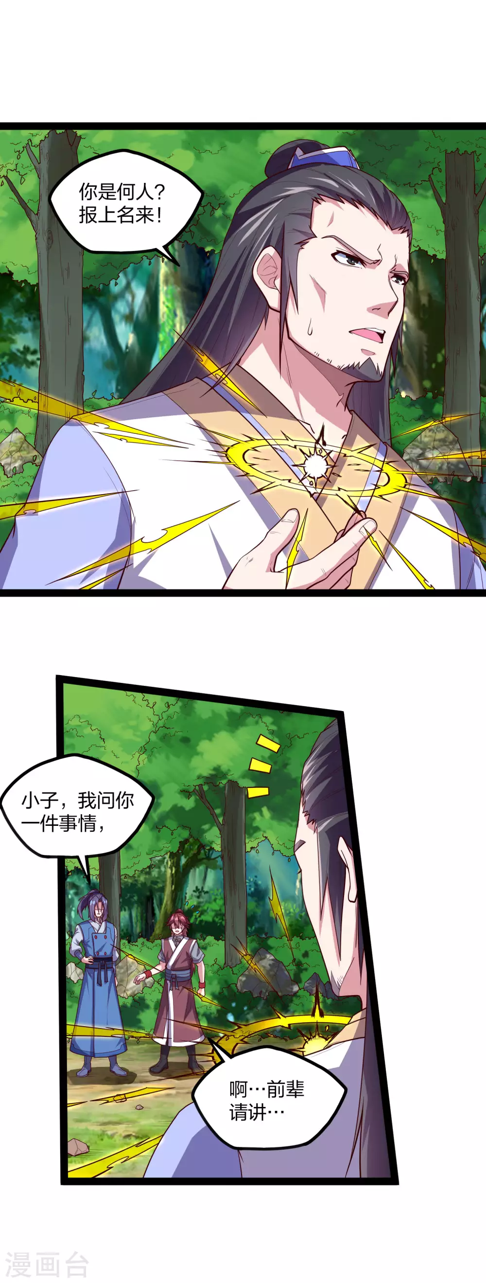 第184话 幕后黑手1