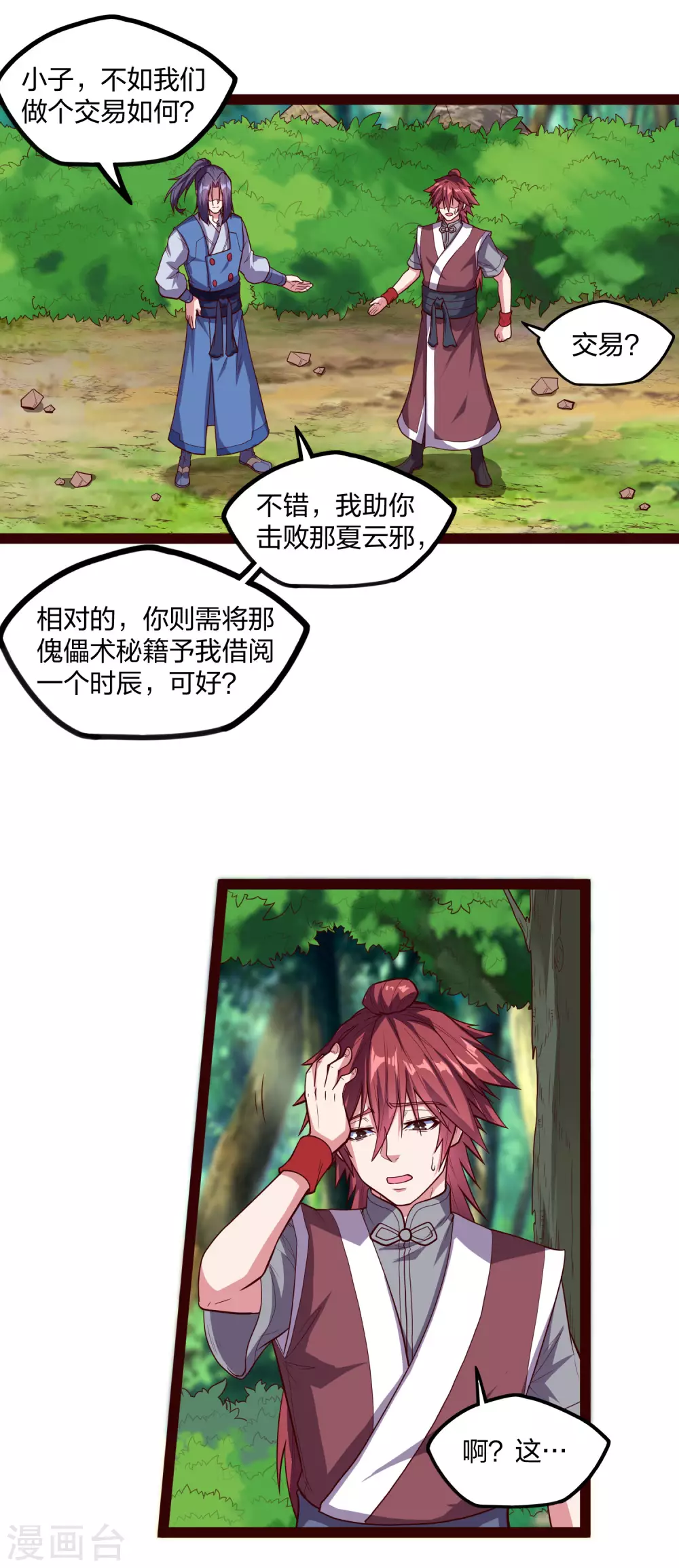 第184话 幕后黑手4
