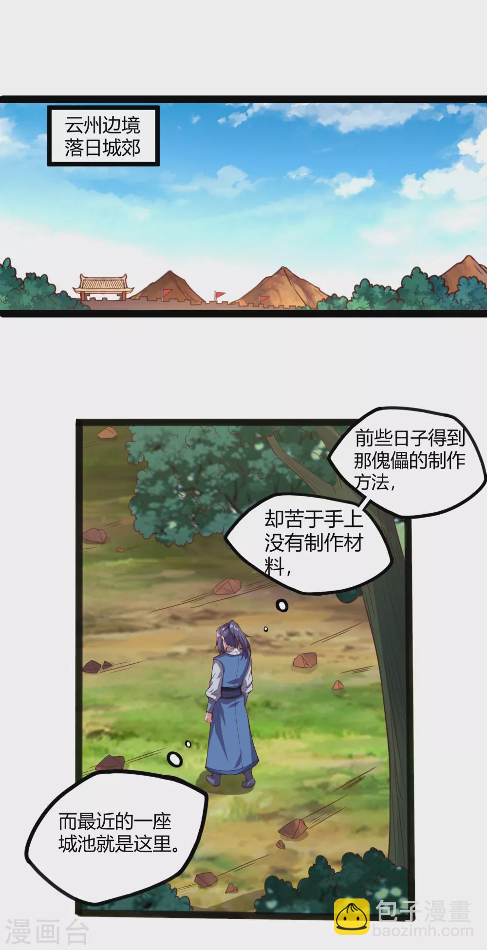 第186话 日行一善1