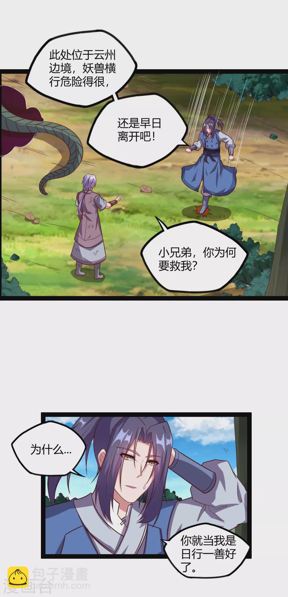 第186话 日行一善9
