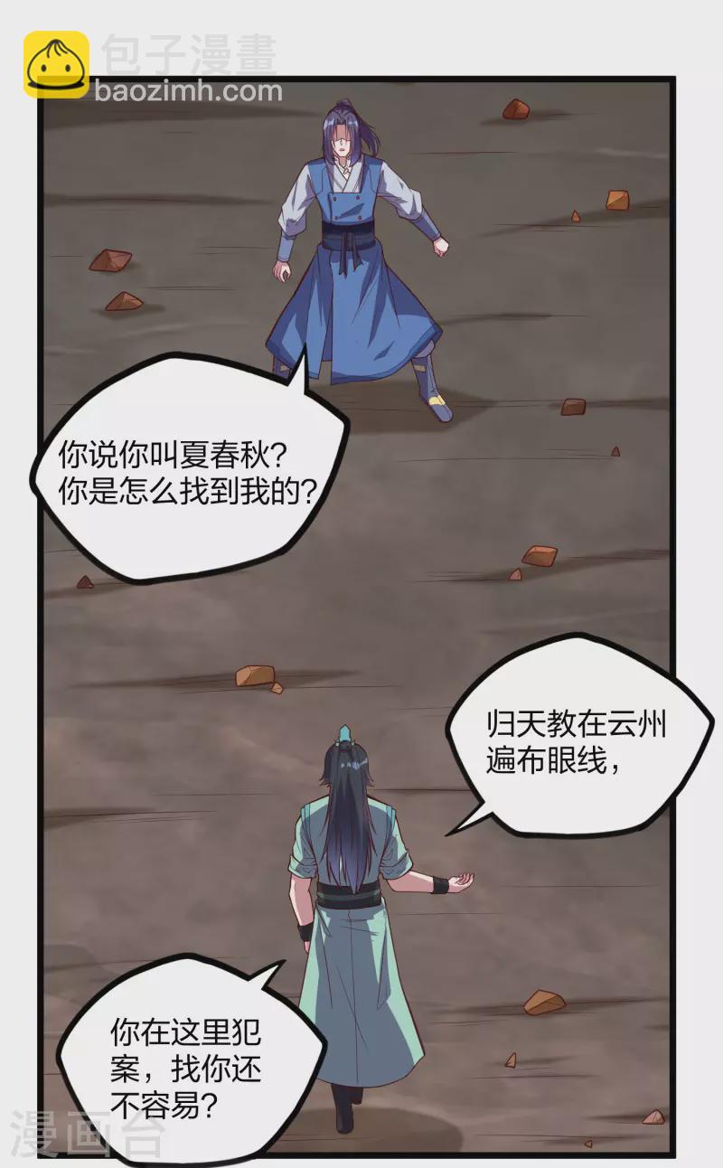 第198话 凶多吉少14