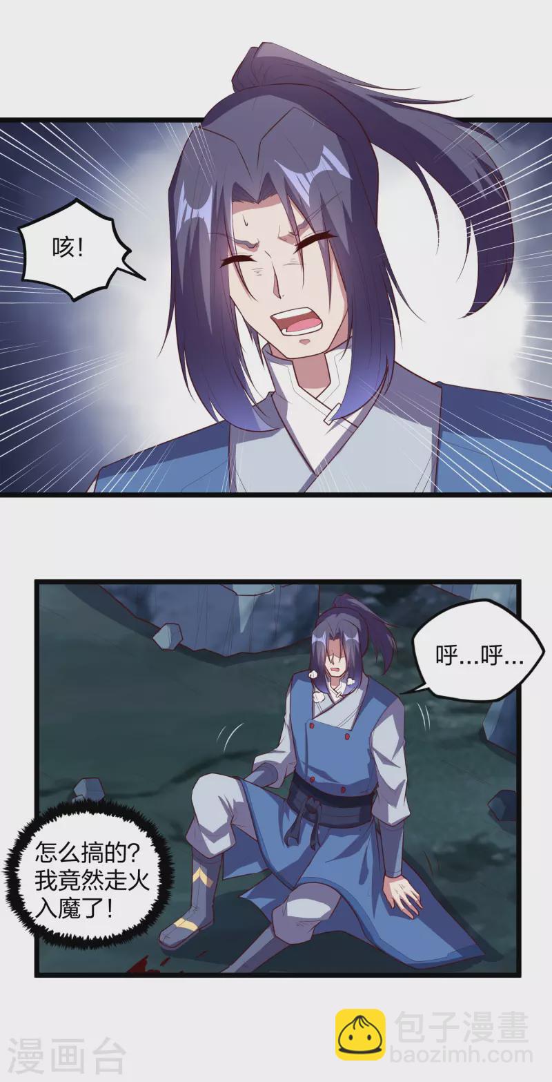 第205话 走火入魔9