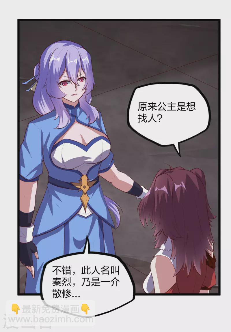 第207话 邪月圣女13