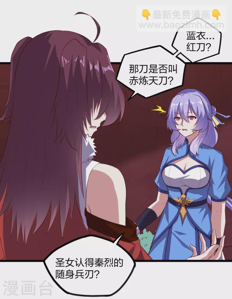 第207话 邪月圣女15