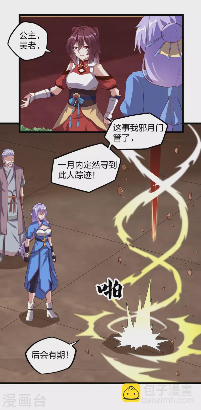 第207话 邪月圣女17