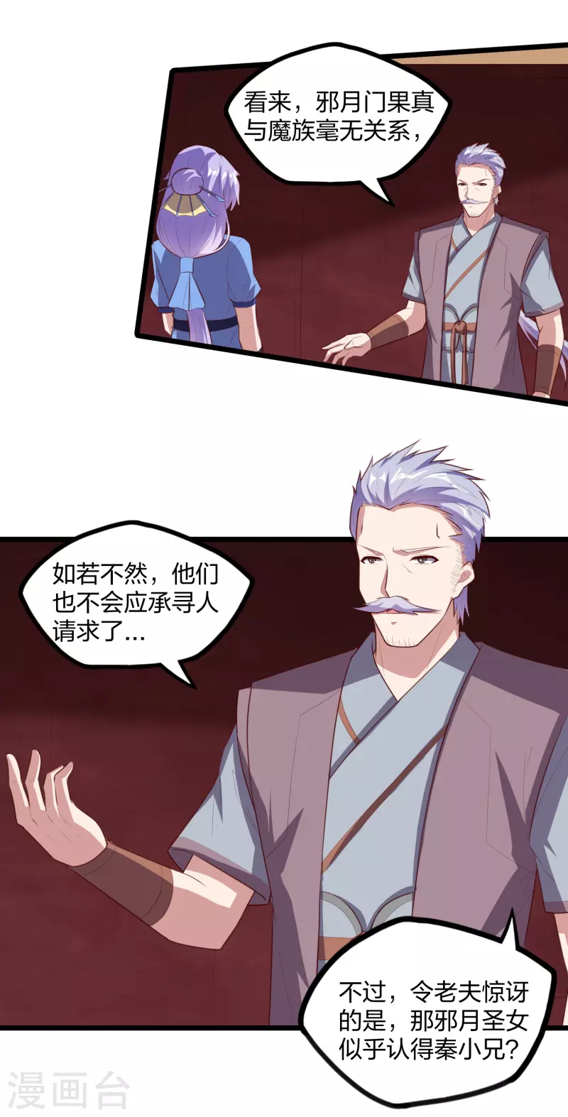 第207话 邪月圣女18