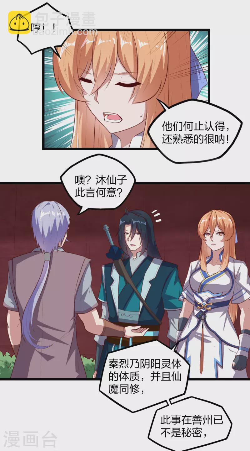 第207话 邪月圣女19