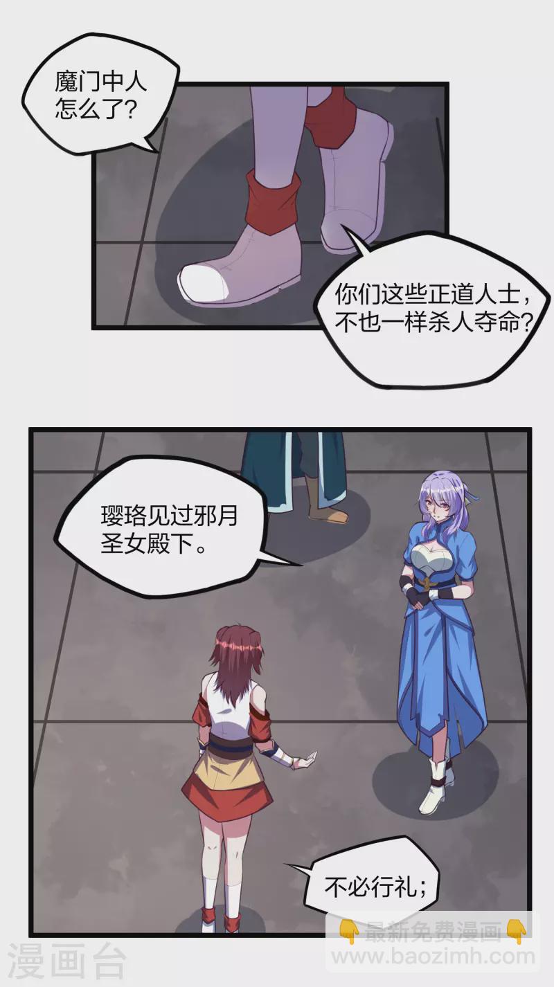 第207话 邪月圣女5