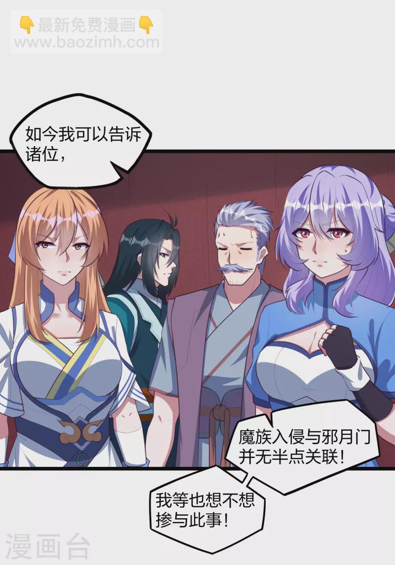 第207话 邪月圣女7