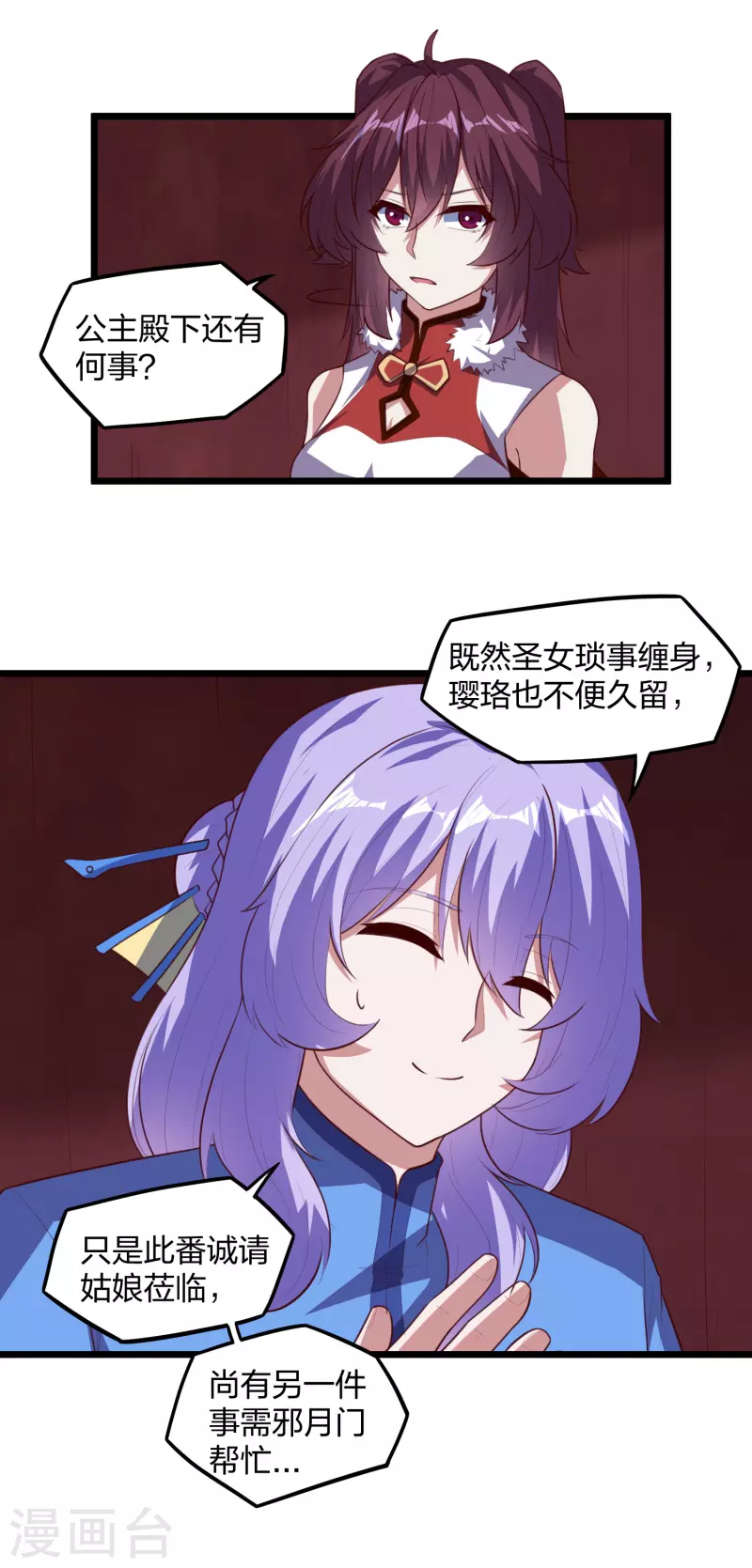 第207话 邪月圣女9