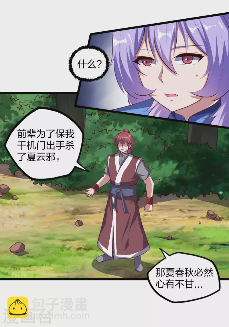 第209话 好大的狗胆！10