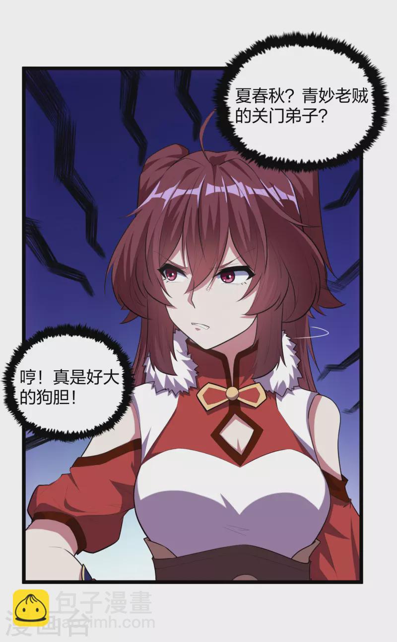 第209话 好大的狗胆！21