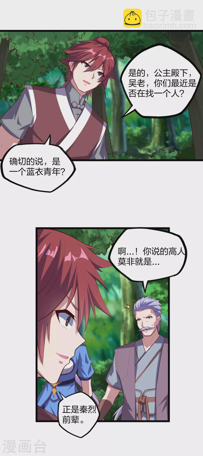 第209话 好大的狗胆！4