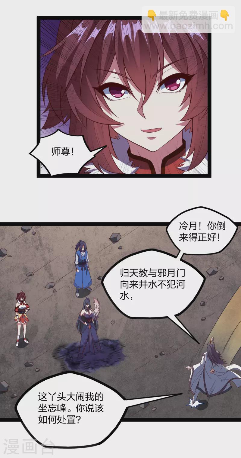 第213话 冷月你疯了吗？14