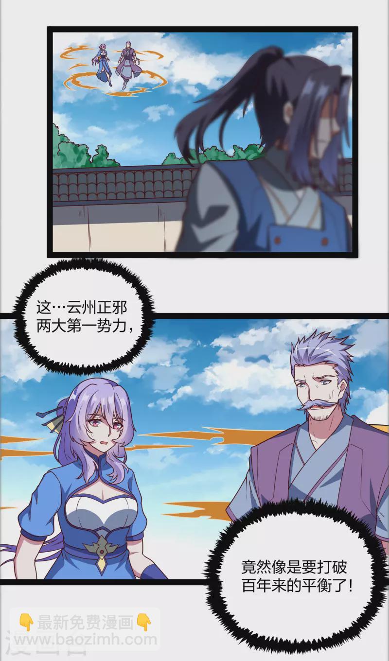 第213话 冷月你疯了吗？18