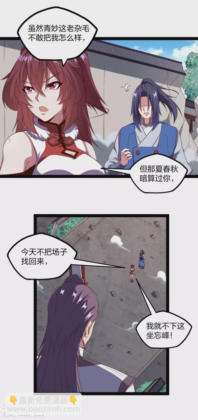 第213话 冷月你疯了吗？2