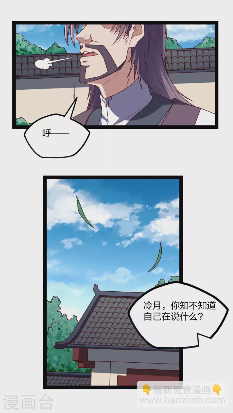 第213话 冷月你疯了吗？21