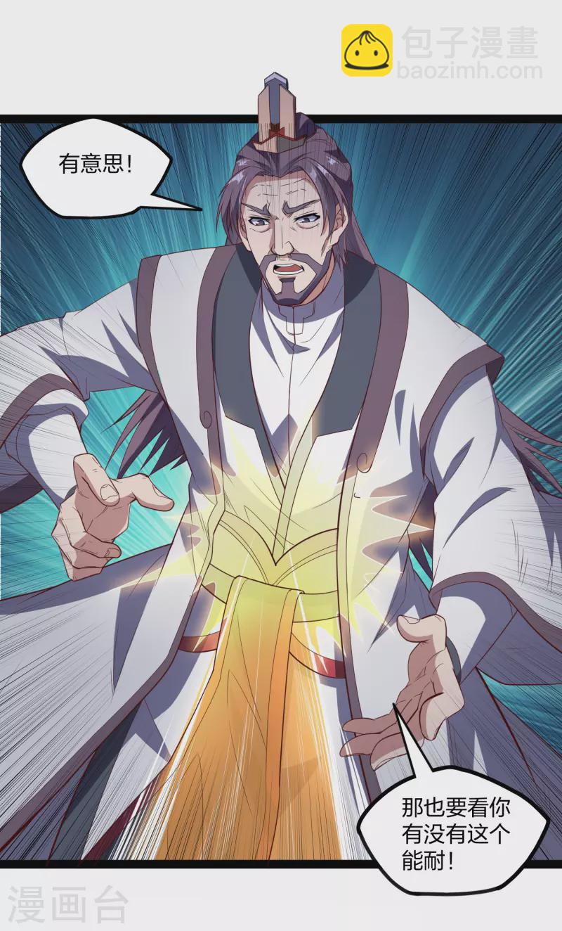 第213话 冷月你疯了吗？3