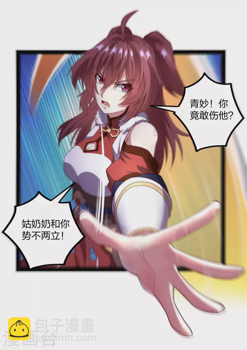 第213话 冷月你疯了吗？9