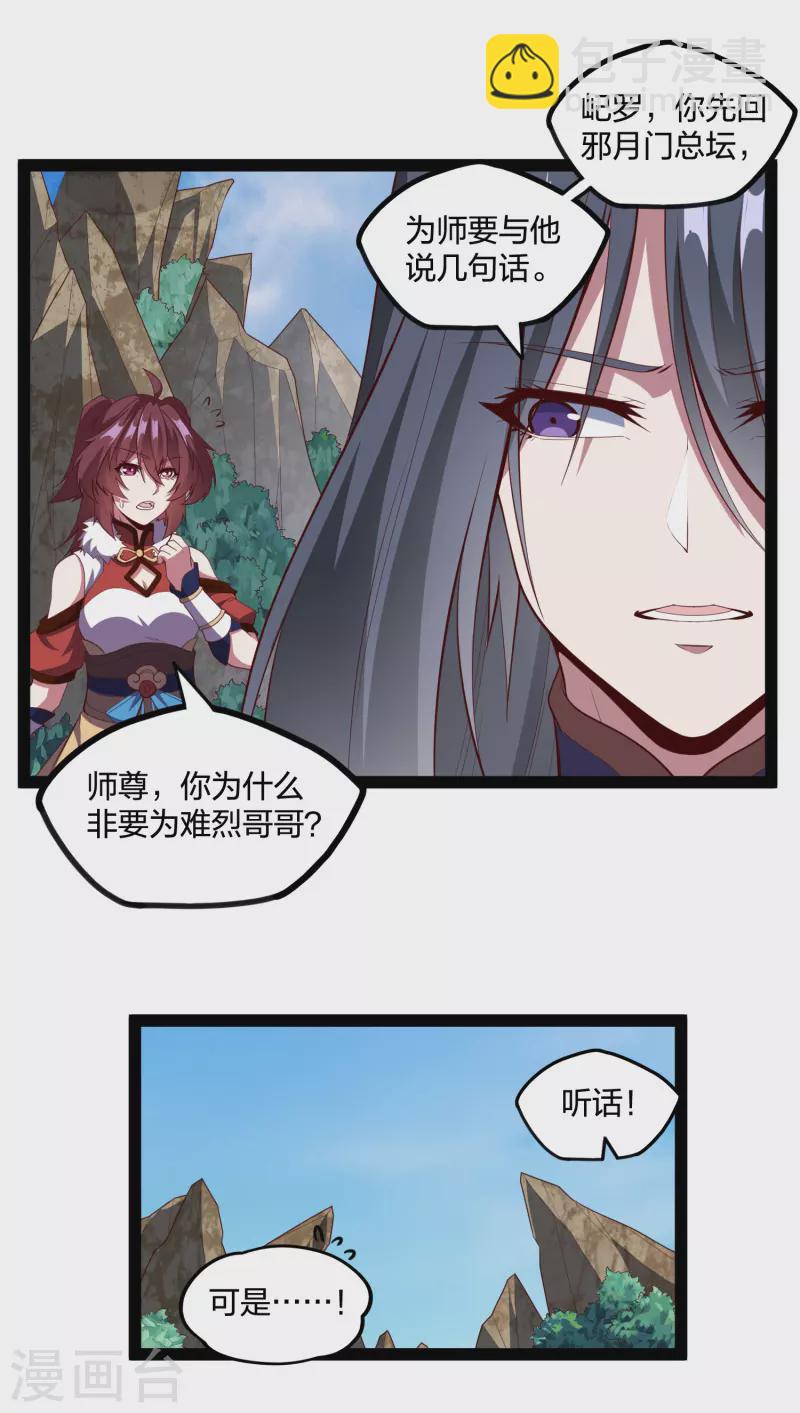 第217话 邪月警告秦烈11