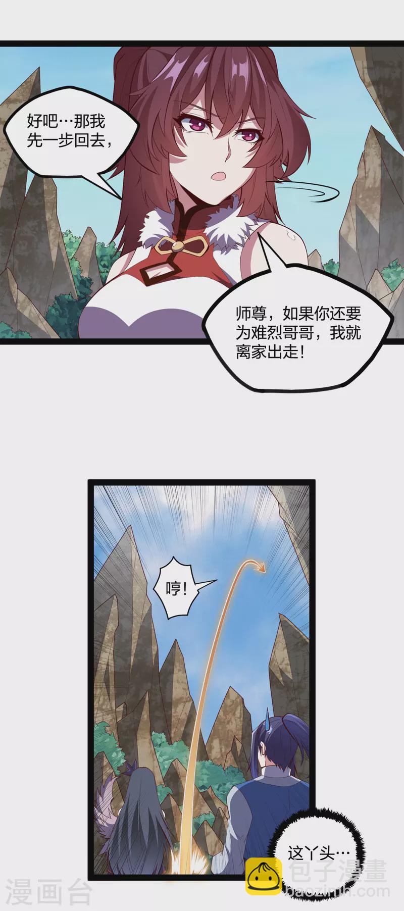 第217话 邪月警告秦烈13