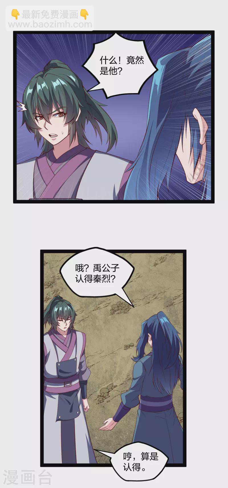 第217话 邪月警告秦烈2
