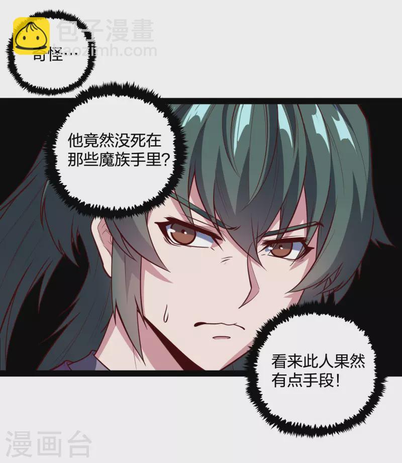 第217话 邪月警告秦烈3