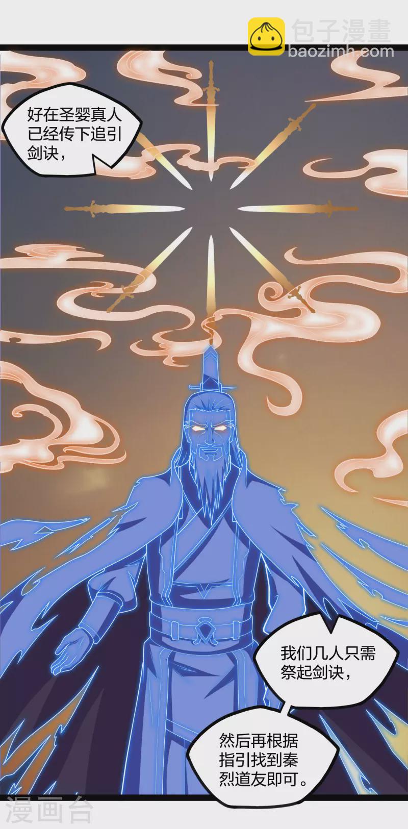 第217话 邪月警告秦烈5
