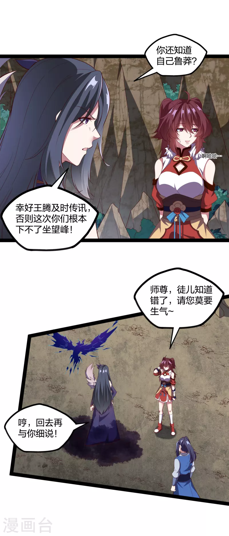 第217话 邪月警告秦烈8