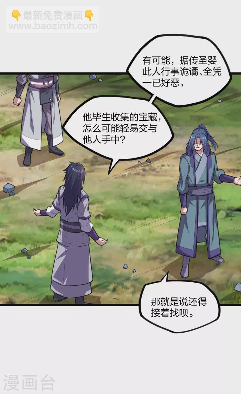 第218话 众人寻找宝藏16