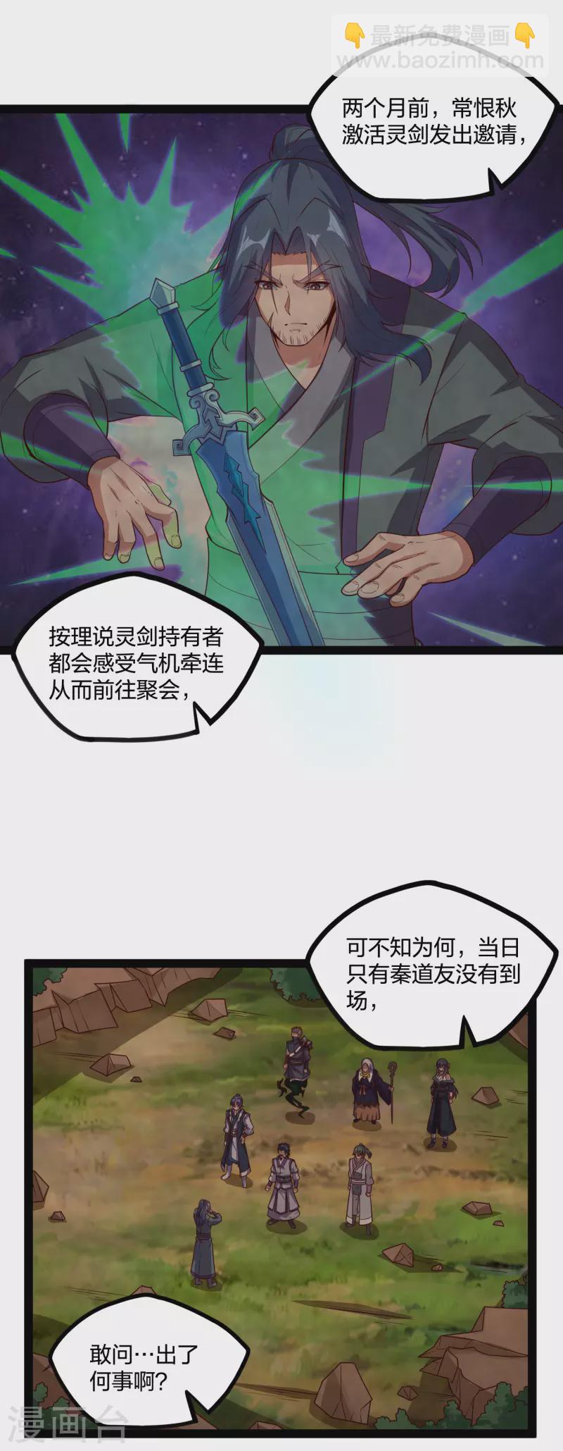 第218话 众人寻找宝藏9