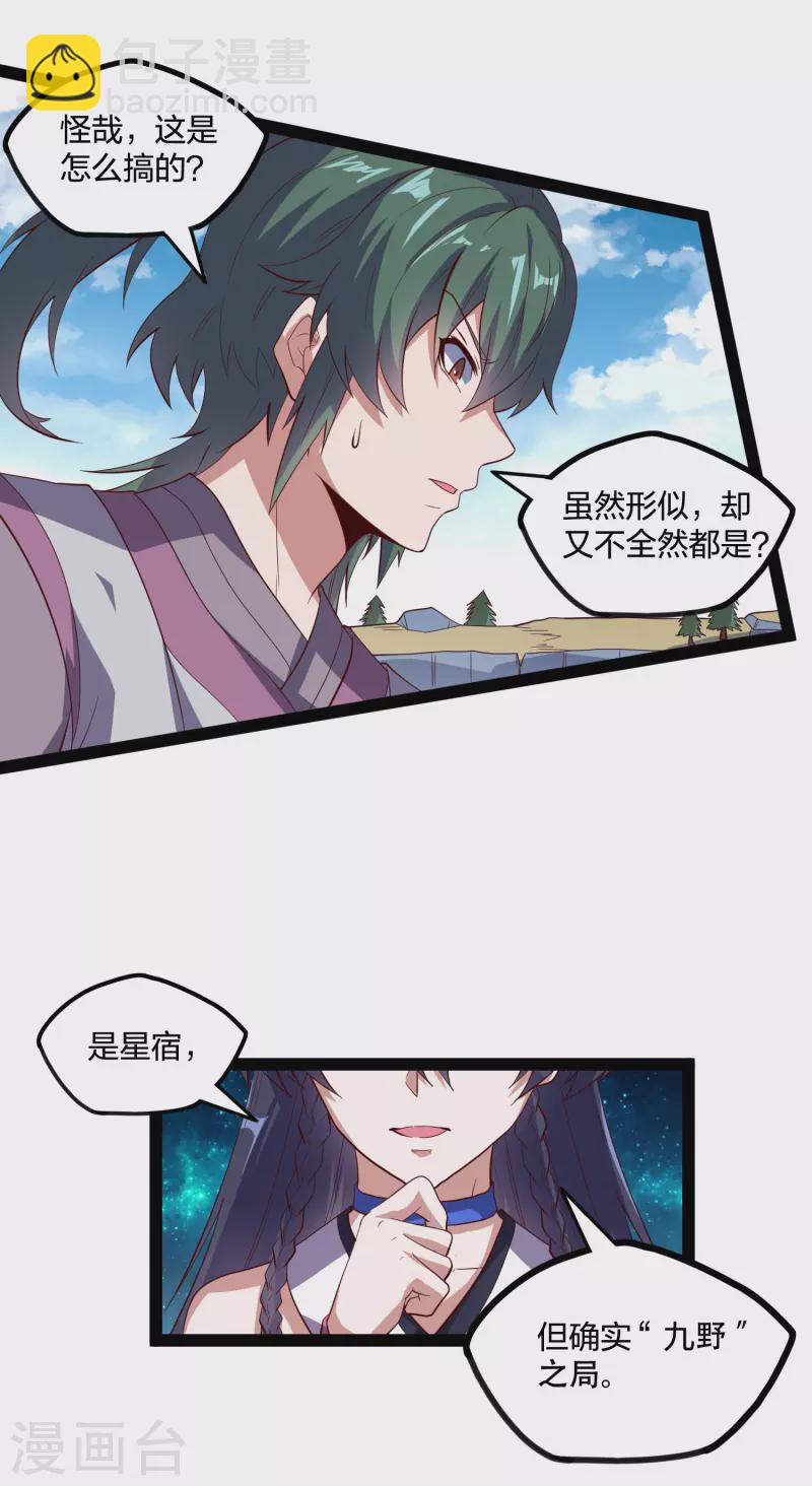 第219话 原来如此7