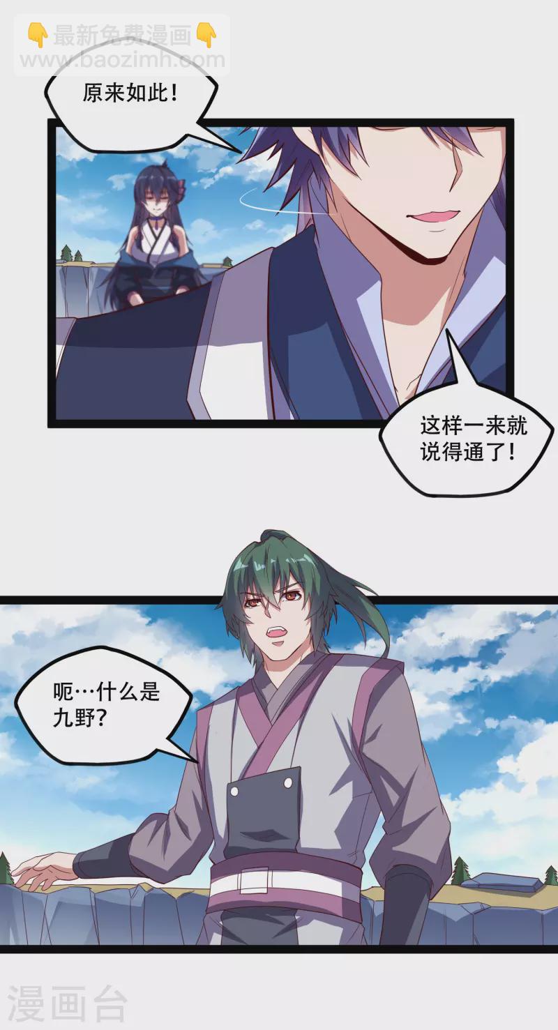 第219话 原来如此9